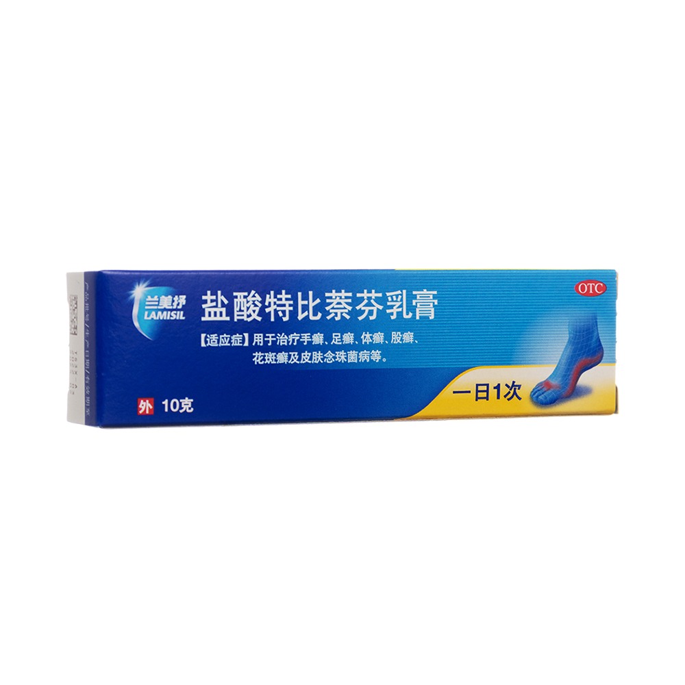 盐酸特比萘芬乳膏(兰美抒)
