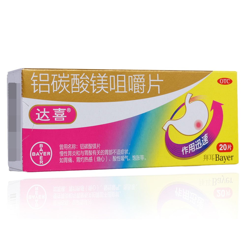 铝碳酸镁咀嚼片(达喜)(OTC)