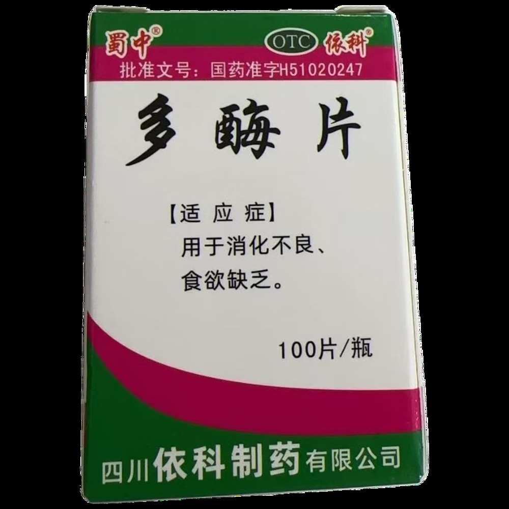 多酶片(蜀中)