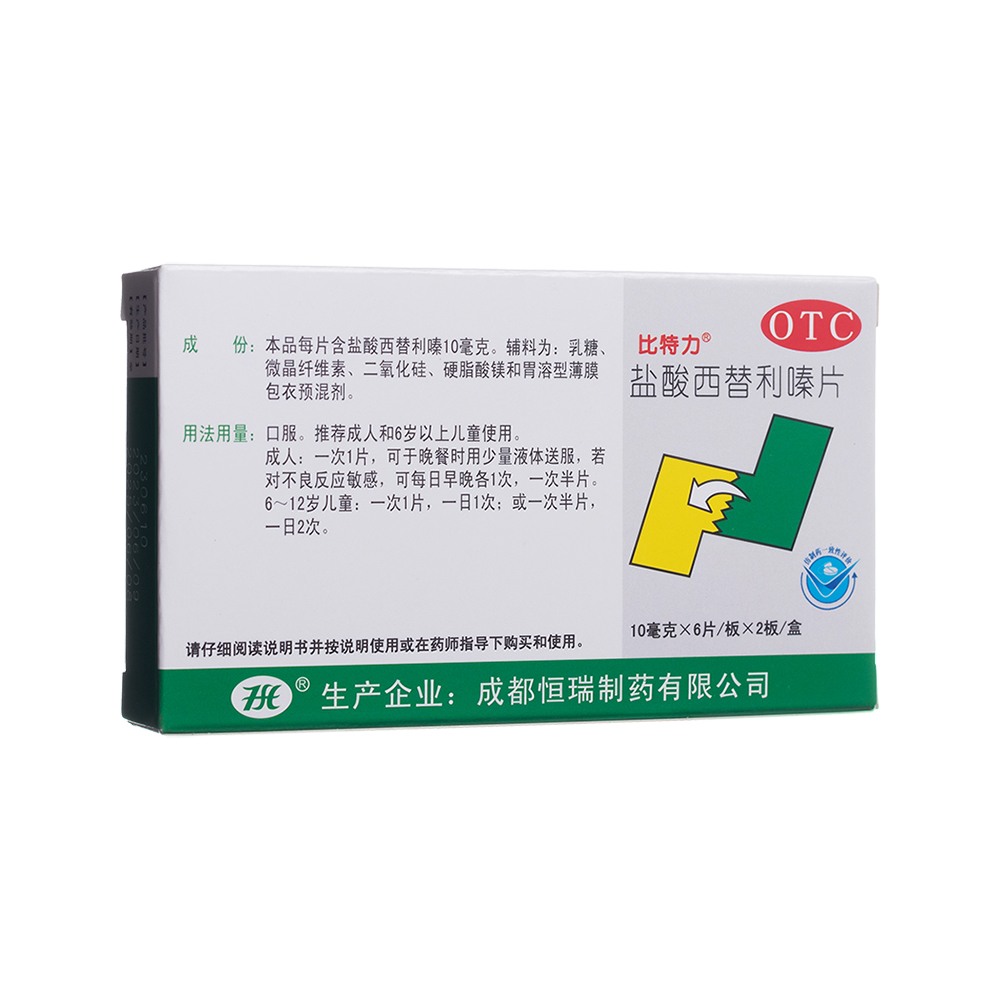 盐酸西替利嗪片(比特力)