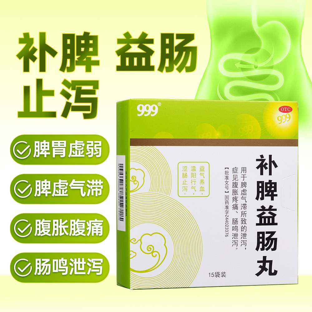 补脾益肠丸