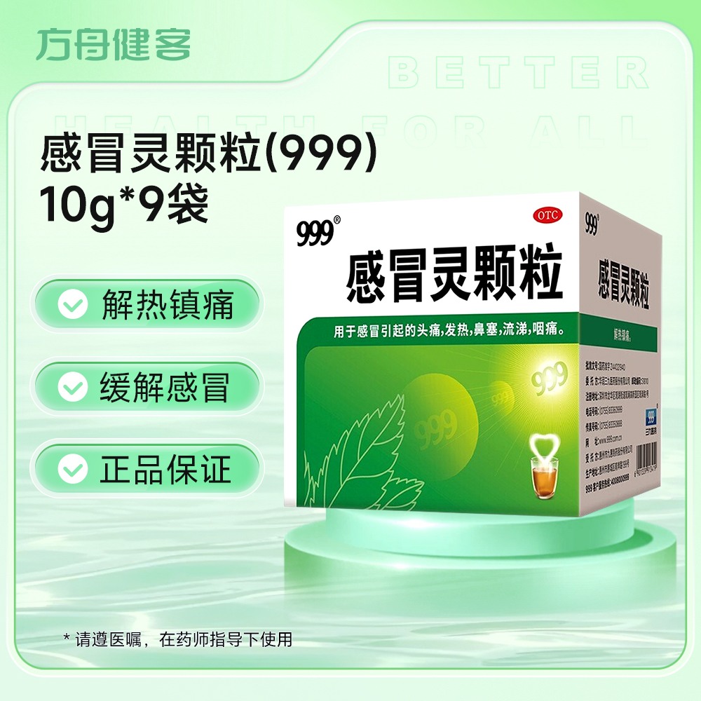 感冒灵颗粒