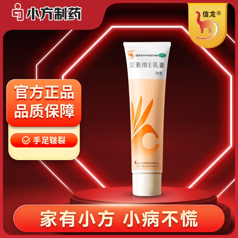 尿素维E乳膏（信龙）