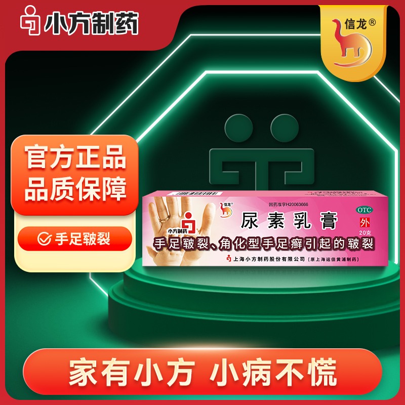 尿素乳膏（信龙）