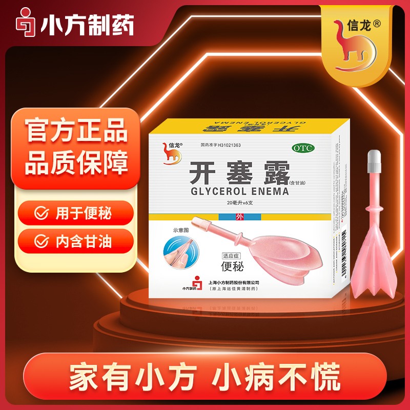 开塞露（含甘油）（信龙）